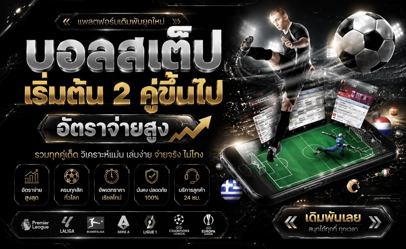 แทงบอลออนไลน์ UFAONLINE ราคาบอลดีที่สุด